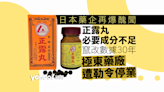 日本藥企再爆醜聞 「正露丸」成分不足偽造假數據30年 「極東」藥廠遭勒令停業