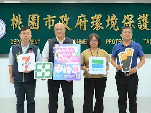 桃市「廢乾電池回收 桃園超幸福」加碼抽好禮 總值超過20萬元 | 蕃新聞