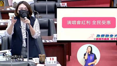 不滿高雄演唱會零場租！她喊「市民應優先購票」 文化局這樣說