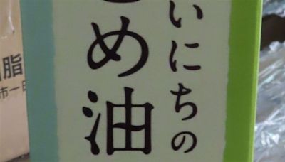 主婦注意！日本玄米油、阿聯棕櫚油驗出毒素下肚恐致癌 逾8千公斤全退運