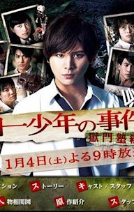 The Files of Young Kindaichi -Jungle School Murder Mystery-