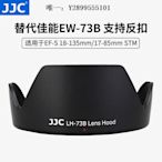 鏡頭遮光罩JJC適用佳能EW-73B遮光罩18-135mm STM鏡頭遮陽罩EOS 80D 70D 60D 760D 7