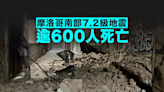 摩洛哥南部7.2級地震增至逾600死