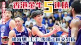 NBL｜楊瑞鴻處子上陣攻入4分 香港金牛開季5連勝