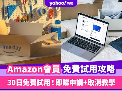 Amazon優惠｜Prime會員申請/30日免費試用教學