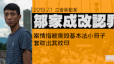 7.1 立會｜鄒家成改認暴動 案情指被撕毀基本法小冊子套取其紋印