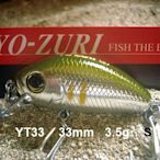 有明海釣具 DUEL  YO-ZURI 路亞專賣 YT33 廣用型小丸子假餌