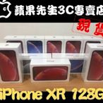 [蘋果先生] iPhone XR 128G 六色都有 蘋果原廠台灣公司貨 新貨量少直接來電
