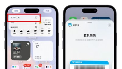 iOS 18 財政部發票載具小工具不見？可能是 App 尚未更新小工具，4 種解法提供你參考