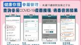 健康存摺守護家人健康 綁定APP防疫資訊一手掌握