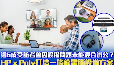 中小企理想中的Happy Workspace！HP x Poly為最佳工作環境打造一條龍電腦設備方案