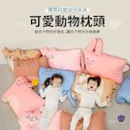aribebe 韓國 棉花糖動物枕頭/兒童枕頭（多種款式）含枕心70 x50 cm（3歲以上）