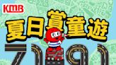 【九巴】暑假十個紅日小童免費搭九巴及龍運（01/07-01/09）