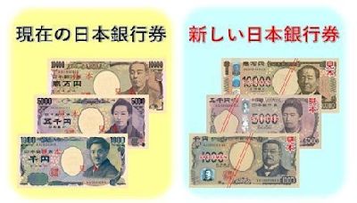 先別急著換！日本7月發行新鈔「舊鈔還能用」 日銀：小心詐騙
