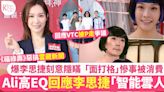 李佳芯高EQ回應李思捷惡搞扮《智能雪人》 反諷讚TVB「開明咗」