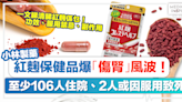 紅麴小林製藥丨紅麴保健品爆「傷腎」風波！至少106人住院、2人或因服用致死。一文睇清睇紅麴功效、服用禁忌、副作用