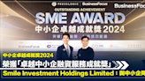 中小企卓越成就獎2024 榮獲「卓越中小企融資服務成就獎」 Smile Investment Holdings Limited：與中小企同行 | BusinessFocus