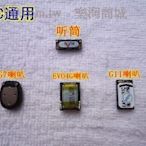 HTC one x S V G12 G20 T320E C110E S720E T328D Z520E 原裝喇叭[149