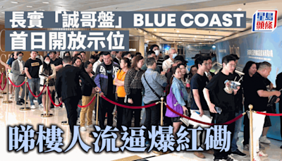 長實「誠哥盤」BLUE COAST首日開放示位 睇樓人流逼爆紅磡 超購10倍