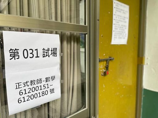 新北市113學年度國中教甄初試登場 開缺231名 首開藝術專長缺 | 蕃新聞