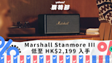 Marshall Stanmore III 低至 HK$2,199 入手， 免代運購買 Google、Amazon 智能喇叭｜Yahoo購物節