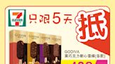 【7-11】雪糕、飲品、零食限時優惠 GODIVA 黑朱古力軟心雪條 $108/4盒（即日起至16/01）