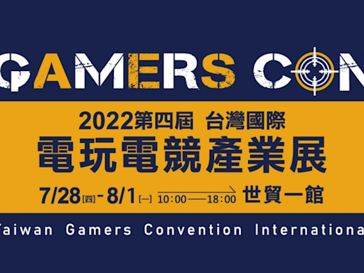 2024台灣國際電玩電競產業展懶人包：時間、門票、地點、現場活動一篇看完