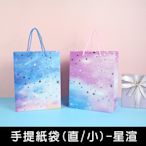 珠友 GB-05142 手提紙袋(直/小)-星渲/飾品袋/送禮/禮品/禮物袋