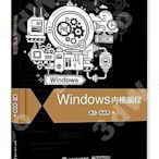 9787121384882【電子工業】Windows內核編程