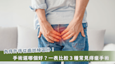 一圖看懂三種常見的痔瘡手術！內痔、外痔手術怎麼區分？