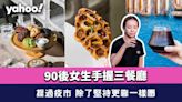 鰂魚涌美食︱90後女生手握三餐廳 捱過疫市 除了堅持更靠一樣嘢