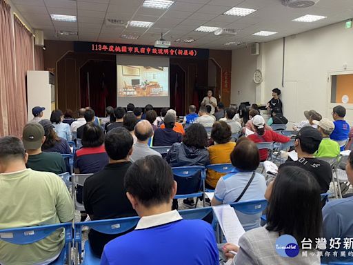 提升大龍門及珍珠海岸住宿量能 桃市府觀旅局辦民宿申設說明會