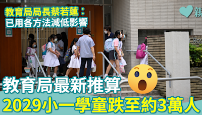 親子新聞｜教育局最新推算 2029年小一學童跌至約3萬人