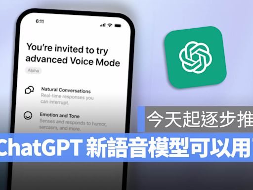 ChatGPT 高階語音模型可以用了！回應更自然、還能即時口譯、辨識畫面