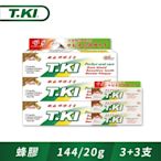 T.KI蜂膠牙膏144gX3+蜂膠牙膏20gX3