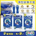 日本TOWA東和-PVC防滑抗油汙萬用家事清潔手套-NO.774薄型藍色1雙/袋(洗碗盤,大掃除,園藝植栽,漁業水產,油漆工作皆適用)