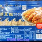 澎湖名產 澎湖特產  《西嶼 明興系列-黑輪》新上市