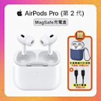 【原廠公司貨】Apple AirPods Pro 2 智慧藍芽耳機 (MagSafe充電盒版) 贈雙豪禮