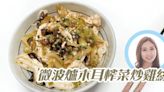 【營事檔案】微波爐木耳榨菜炒雞絲