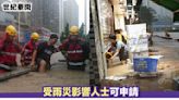 世紀豪雨丨受雨災影響人士可申請 九項政府及慈善機構援助基金