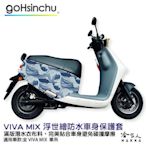 BLR Gogoro VIVA MIX 經典浮世繪 潛水衣布 車身防刮套 滿版  保護套 海浪 日本 車套 哈家人