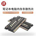 JEYI/佳翼筆電電腦記憶體散熱片 純銅降溫貼DDR4/5輕薄本石墨烯