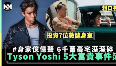 Tyson Yoshi五大富貴事件簿！6千萬豪宅揸波子 身家億億聲 | 流行娛樂 | 新Monday