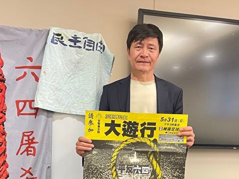 民運領袖周鋒鎖：見證屠殺 尋證「平反六四」