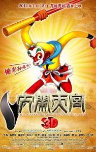 The Monkey King 3D: Uproar in Heaven