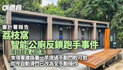 智能公廁造價千萬反鎖跑手 自動門現改全手動 兩部門曾質疑設計