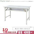 《娜富米家具》SQ-281-02 (塑鋼材質)折合式4尺直角會議桌-白色~ 優惠價1900元