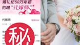 代新人辦婚禮！杭州婚宴公司54萬年薪徵「代嫁師」職責多元有趣引爭搶