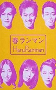 Haru ranman