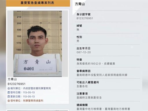 明德外役監又爆受刑人落跑！ 刑事局發全國通緝-台視新聞網